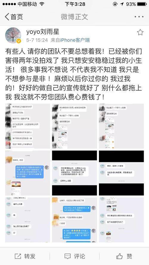 张檬向刘雨欣道歉：为爱犯的错，会承认和面对 网友：小三还要刷热度