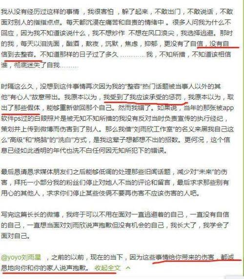 张檬向刘雨欣道歉：为爱犯的错，会承认和面对 网友：小三还要刷热度