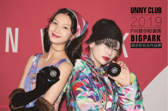 unnyclub闪现首尔时装周 为BIGPARK打造专属秀场妆容 
