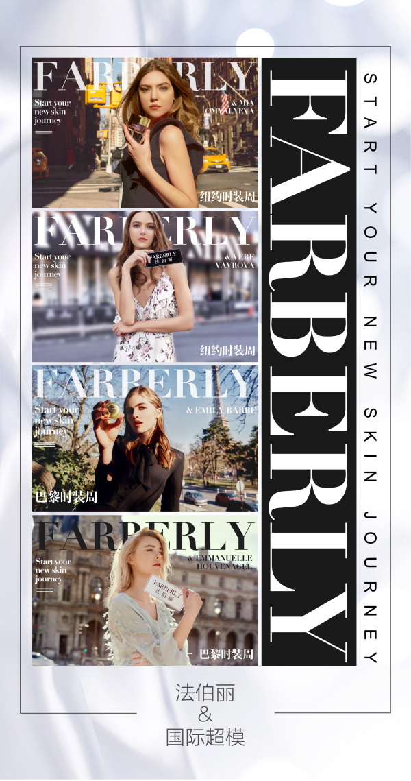 法伯丽FARBERLY筑梦纽约巴黎，惊艳国际时尚圈！