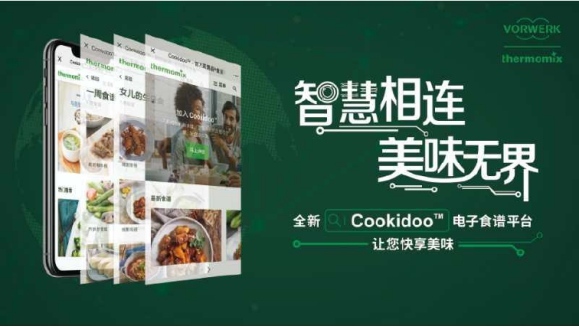 智慧相连 美味无界 美善品Cookidoo电子食谱平台正式上线