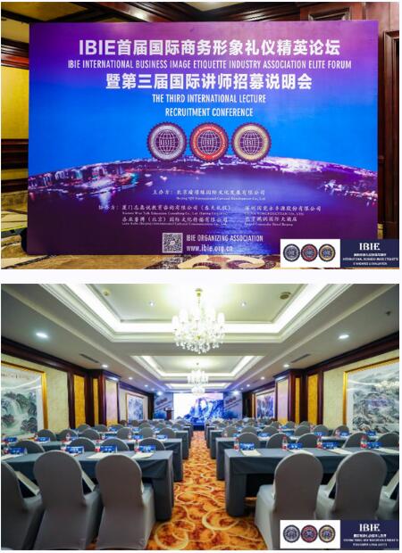 IBIE首届国际商务形象礼仪精英论坛在京顺利召开