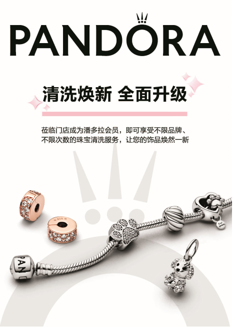 Pandora潘多拉珠宝焕新服务 开启饰品收藏保养新体验