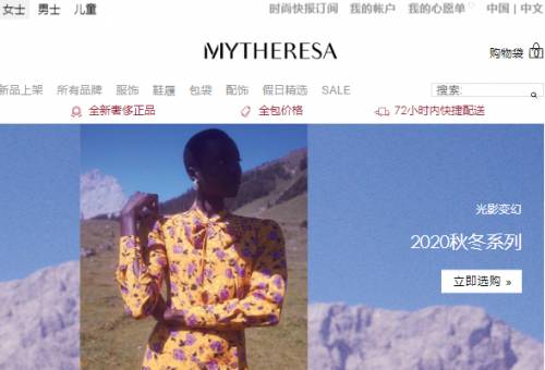 Mytheresa---最靠譜的海外購物網站