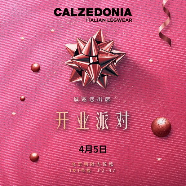 CALZEDONIA及INTIMISSIMI北京新店开业 行业信息