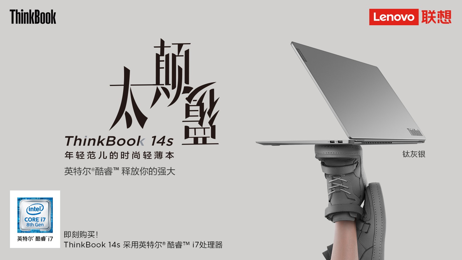 Work＆Life多面全能，联想全新PC品牌ThinkBook新品上市