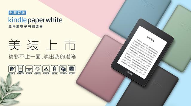 全新焕彩亚马逊电子书阅读器Kindle Paperwhite"美装"上市