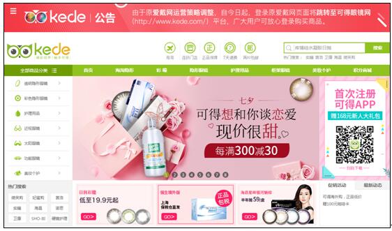 上海可得集团宣布并购爱戴网平台所有业务