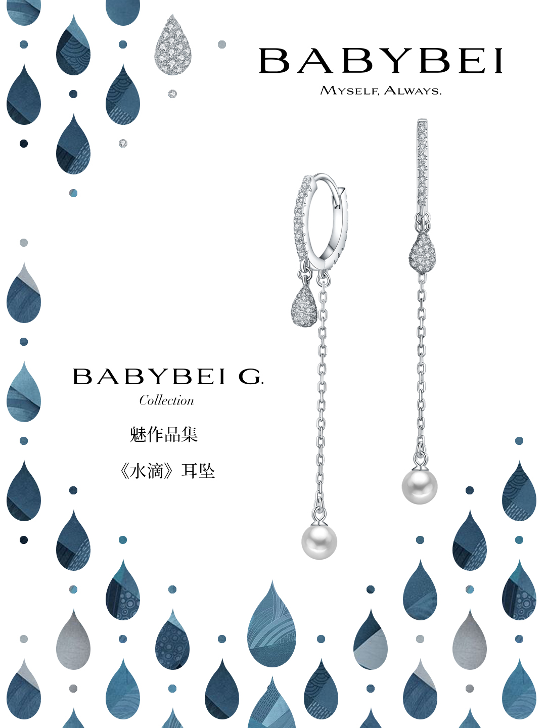 BABYBEI珠宝的夏季新品，文咏珊、辛芷蕾等明星竟都pick了