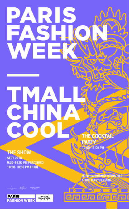 巴黎時裝周 Tmall CHINA COOL驚喜亮相，持續釋放中國潮能量 
