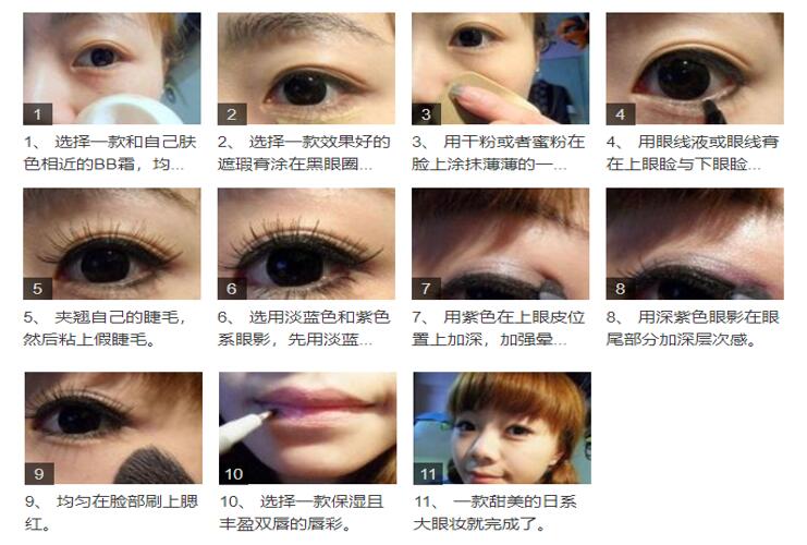 日系大眼妆容化法