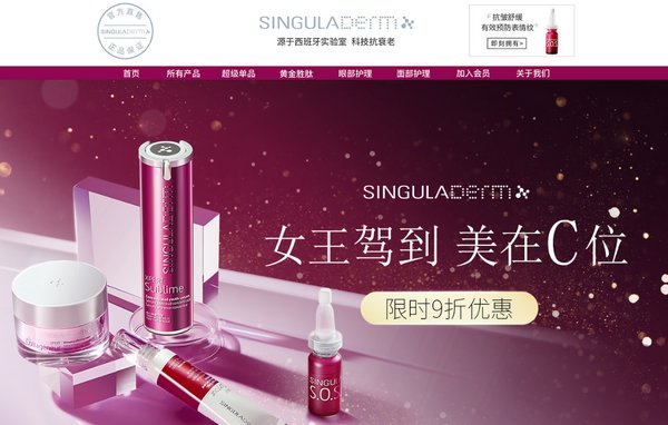 西班牙抗老品牌SingulaDerm入驻天猫国际 开启深耕中国市场新纪元 