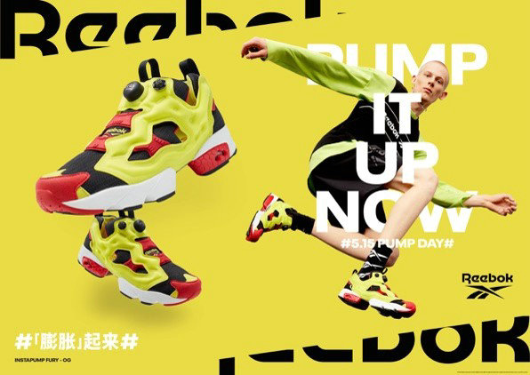 Reebok锐步将通过线上方式联动四城鞋迷和潮流文化社群庆祝PUMP DAY
