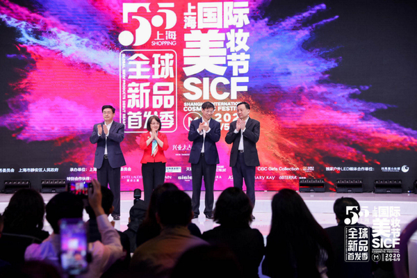 上海全球新品首发季暨上海国际美妆节启动仪式隆重举行