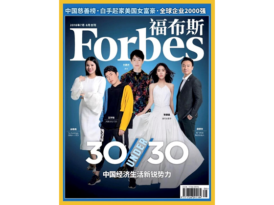 2018 年余晚晚被《福布斯》被选为中国年度“30 位 30 岁以下精英”（30 Under 30），领跑“时尚与艺术”领域.PNG