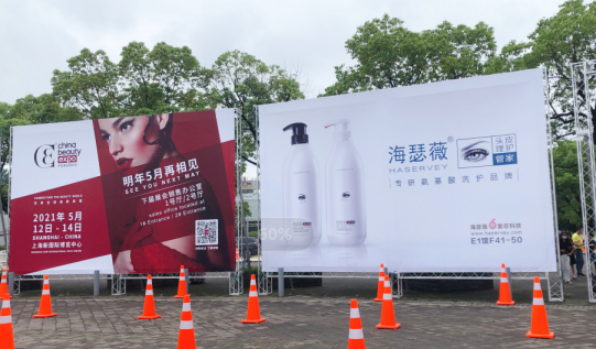 芯力全开” ▏海瑟薇6G发芯科技亮相上海美博会