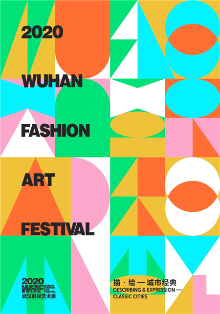 世纪联发助力“2020武汉时尚艺术季” 和大咖一起冲浪云展吧！