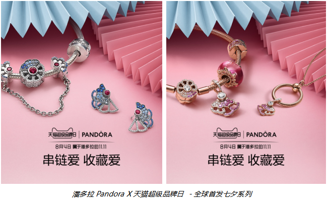 潘多拉Pandora攜手天貓超級品牌日 線上首發七夕限定系列