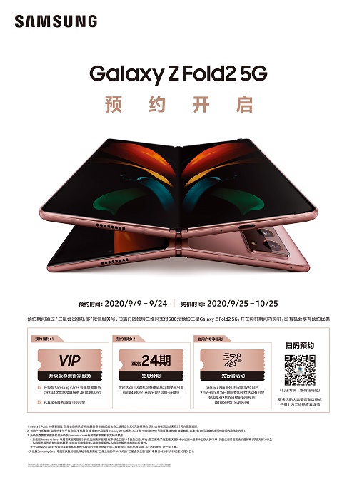 三星Galaxy Z Fold2 5G北京品鉴会 高品质折叠屏强势来袭