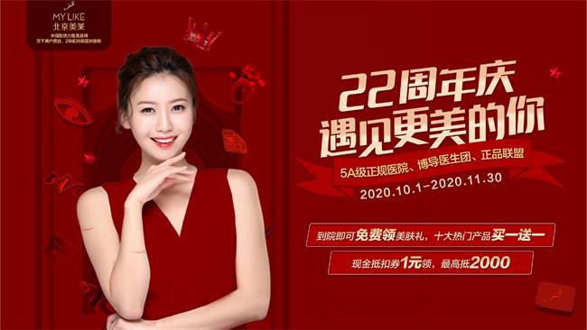 北京美莱22周年庆,全城寻找女主角!