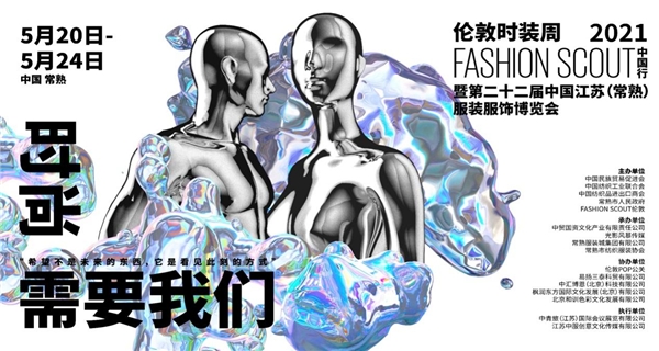 TIKUU獲選2021倫敦時裝周 FASHION SCOUT中國行官方合作品牌