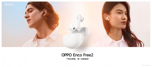 独有42dB个性化降噪黑科技 OPPO Enco Free2 真无线降噪耳机正式亮相