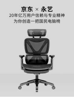 真正的國民電腦椅來了！京東居家X永藝反向定制電腦椅“XY”618首發