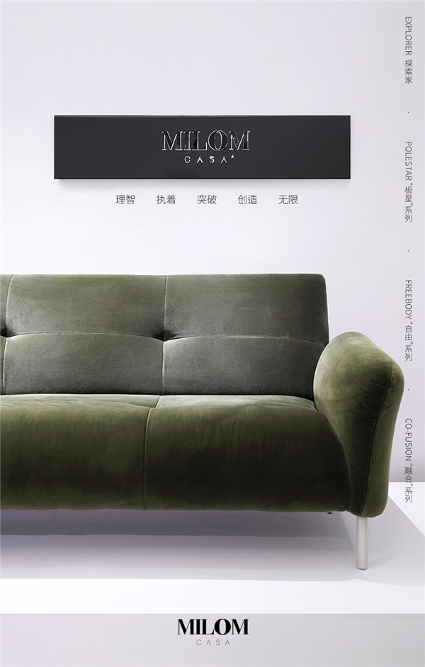 家具界設計新聲潮，MILOM casa 2022《探索家》新品發布！