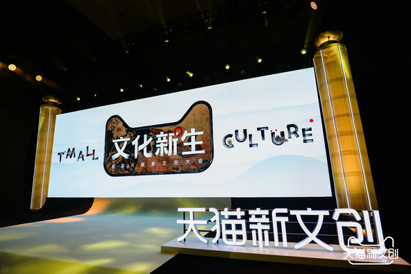 UCCA亮相首届天猫新文创生态大会，荣获两项新文创大奖