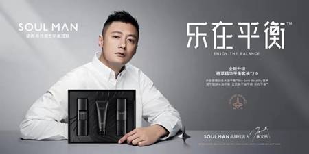 SOULMAN极男品牌全新升级，打造中国高端男士护肤品牌！