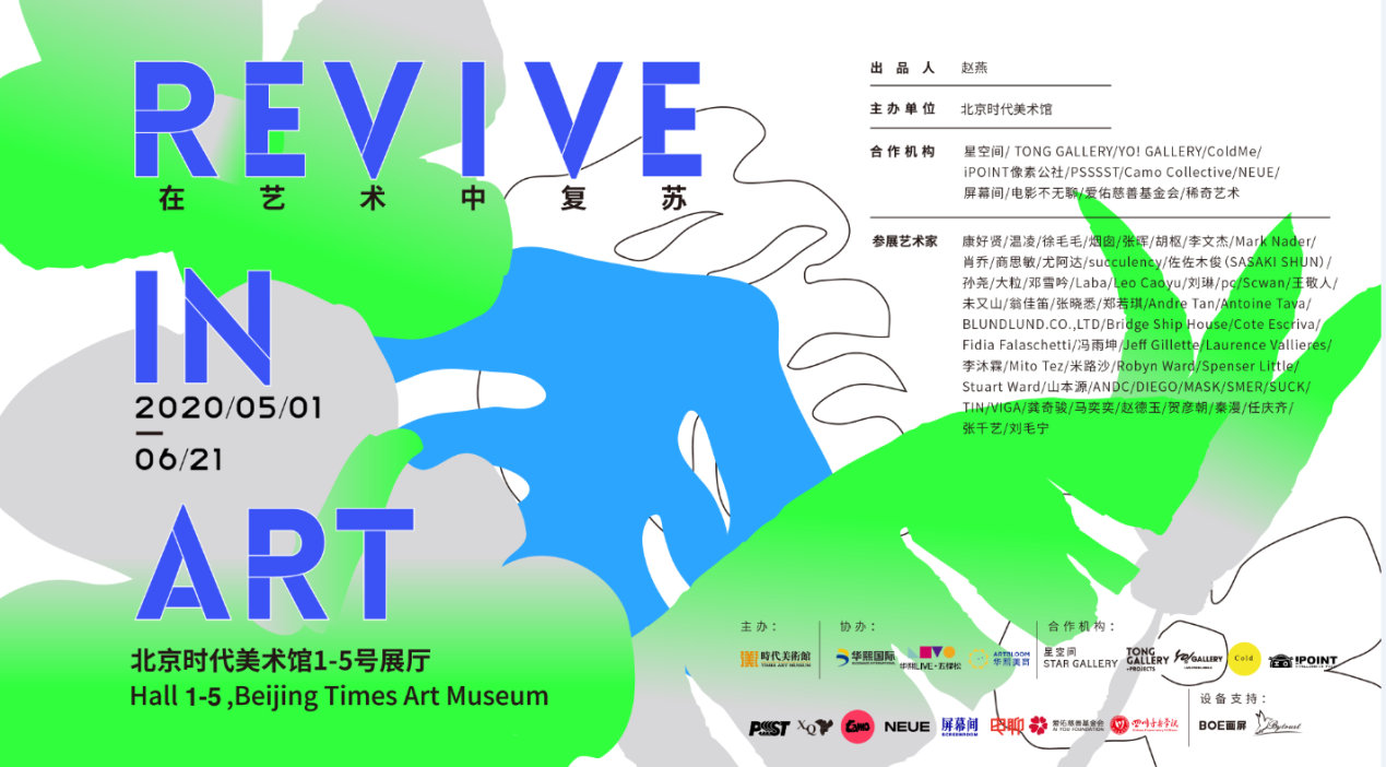 原力觉醒——北京时代美术馆跨界潮流艺术展，唤醒你的假期