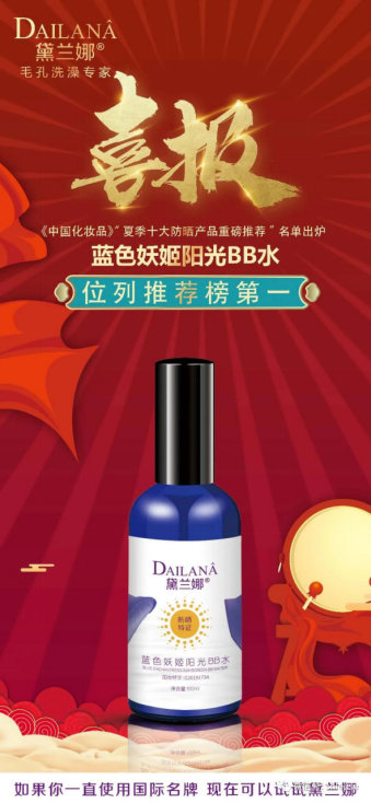 黛蘭娜防曬位列第一：《中國化妝品》十大防曬產品出爐 