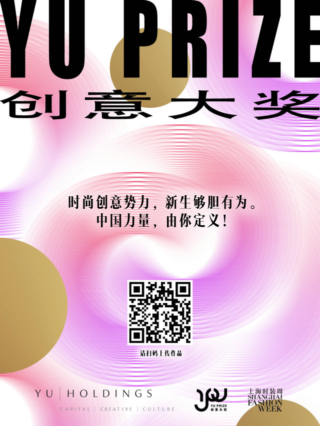 2. Yu Prize创意大奖海报及报名二维码.jpg