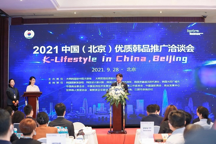 共话合作新机遇 2021优质韩品推广洽谈会在京举办