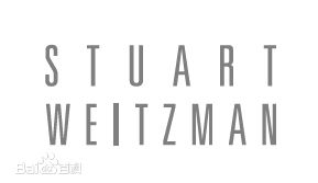Stuart Weitzman(斯图尔特·韦茨曼)