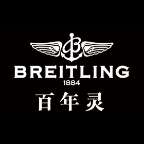 百年靈(Breitling)