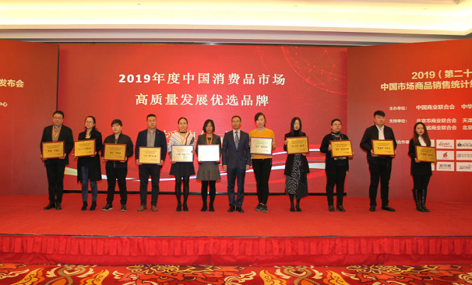 七匹狼荣获“2019年度中国消费品市场高质量发展优选品牌”荣誉称号 