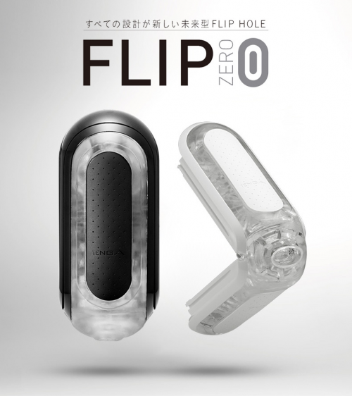 FLIP ORB：成人用品界“性冷淡风设计公司”TENGA又出时尚单品