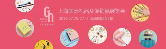 励展华博上海礼品展7月开幕 引领华东礼品消费新趋势