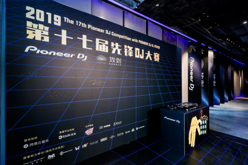 2019第十七届Pioneer DJ先锋DJ大赛，12月22日在上海完美落幕！