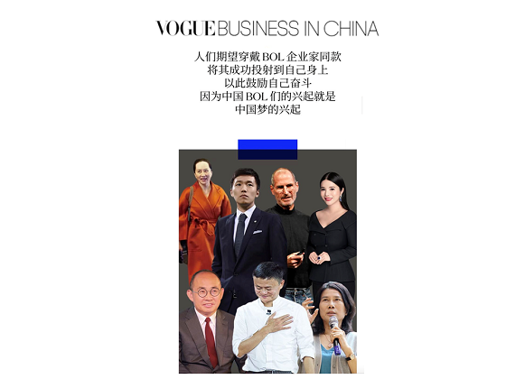 余晚晚与马云、潘石屹、董明珠和张康阳等商界领袖被Vogue Business中文版推选为中国BOL代表人物.PNG