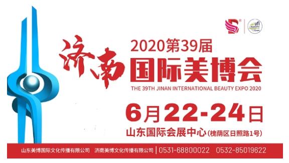 2020第39届济南国际美博会开幕在即，6月22-24日，我们现场约！