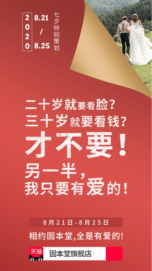七夕节，固本堂为什么要发这组海报？