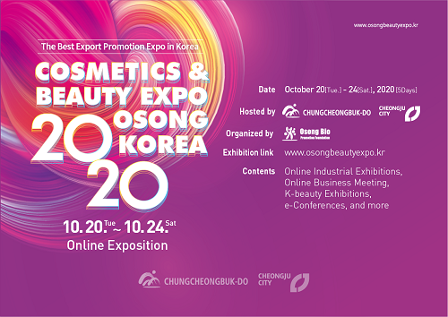 在网上享受的化妆品旅行 2020五松化妆品美容产业博览会！ 