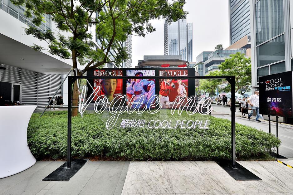Vogue Me 3周年城市巡展第一站深圳集结，“酷枇杷”青春时尚盛会圆满举办