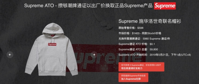 潮牌通证SUP上线55资产网络 粉丝可原价抢Supreme x Swarovski帽衫