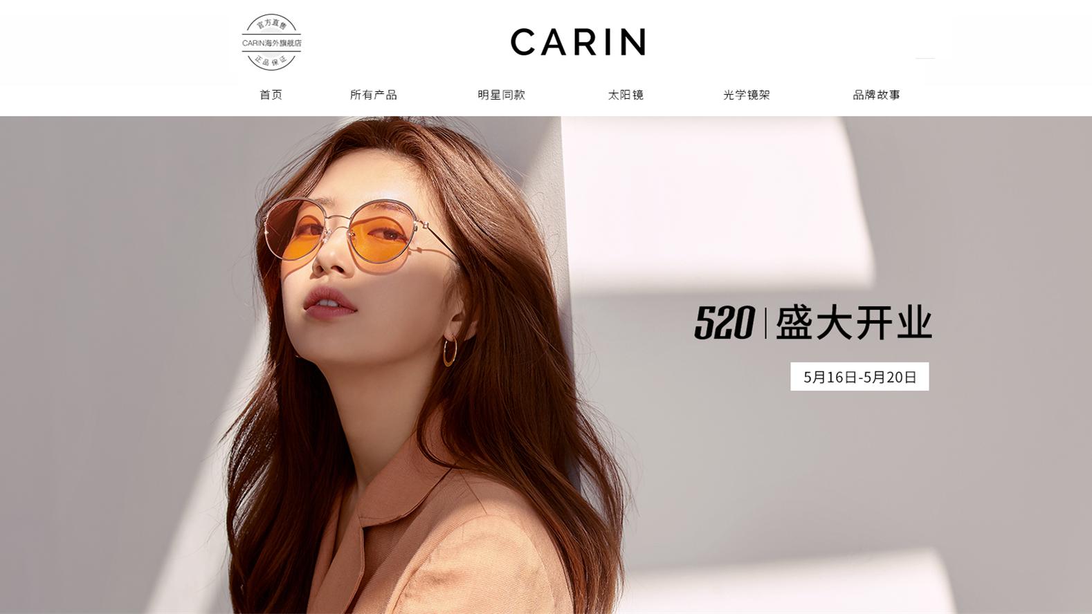 韩国时尚眼镜品牌CARIN盛大入驻天猫国际
