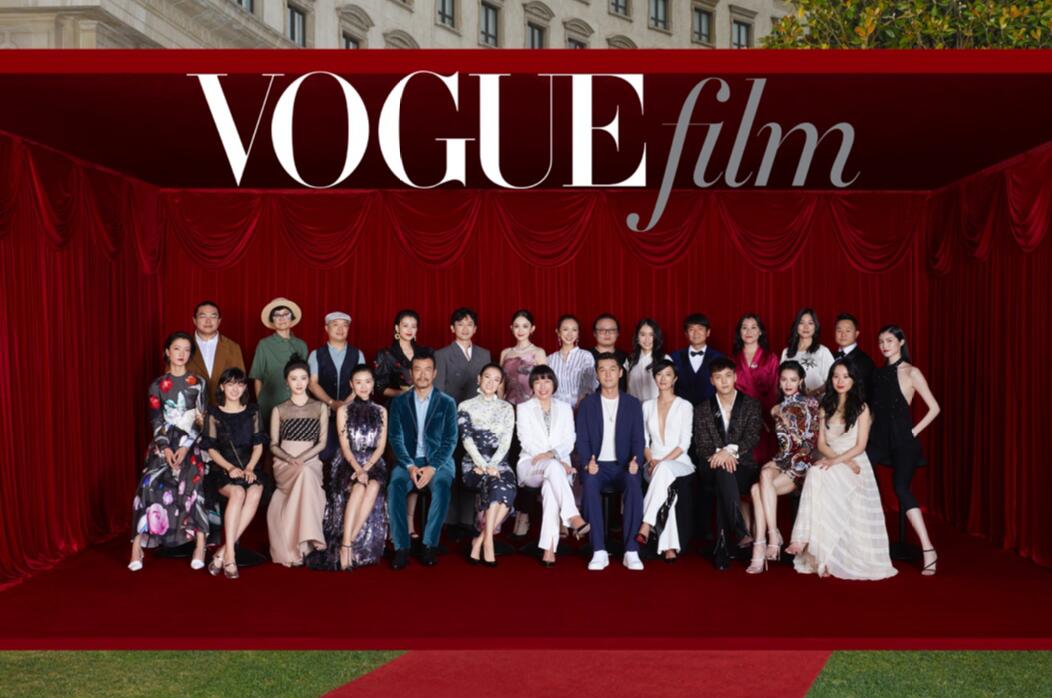 《Vogue Film时装电影酒会》上海举行 众星云集开启时装电影之旅