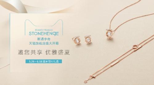 韩国超人气珠宝品牌 STONEHENgE 斯通亨奇闪耀入驻天猫尽显精致优雅