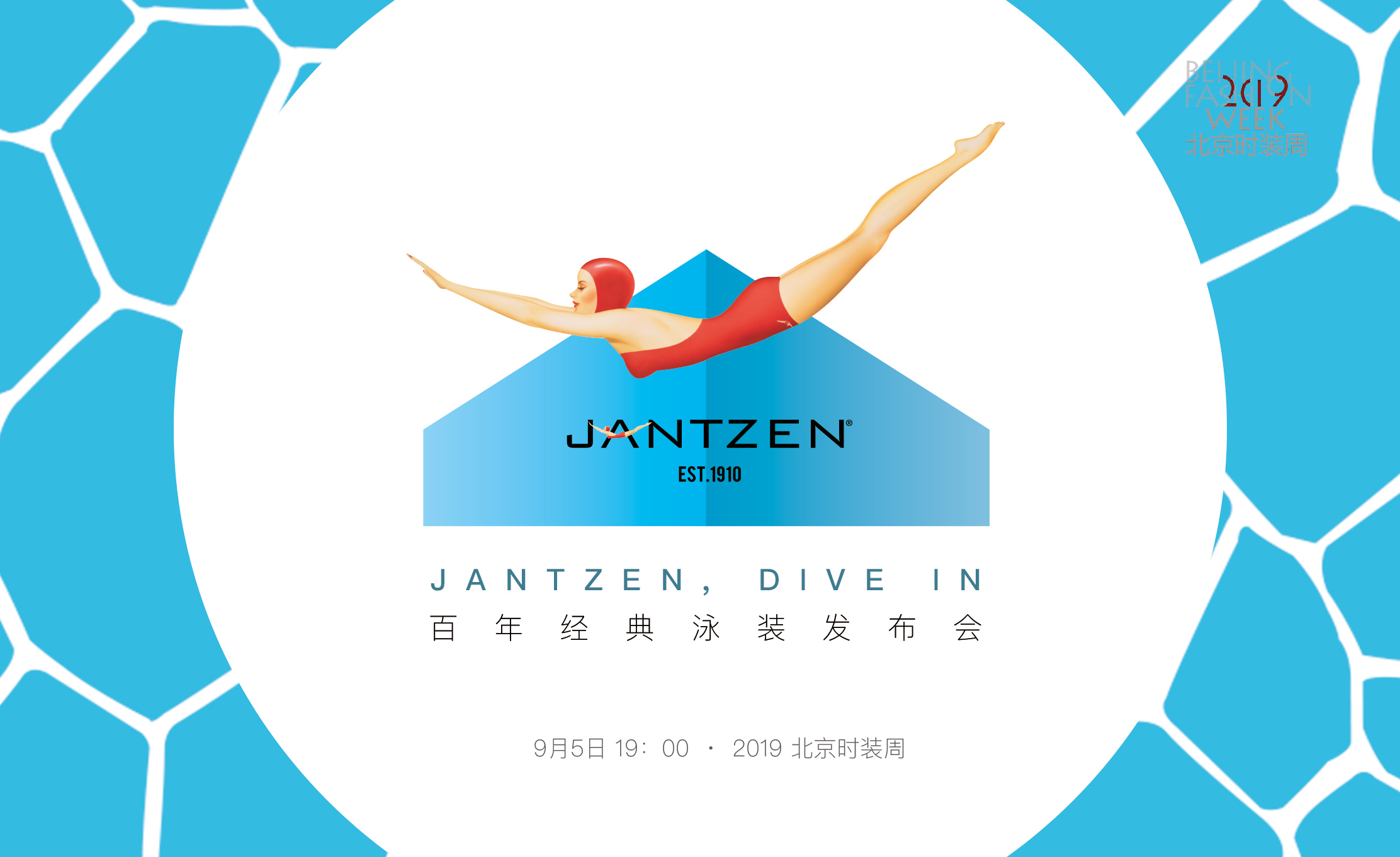 JANTZEN,DIVE IN——百年经典泳装发布会即将开启 定义百年优雅